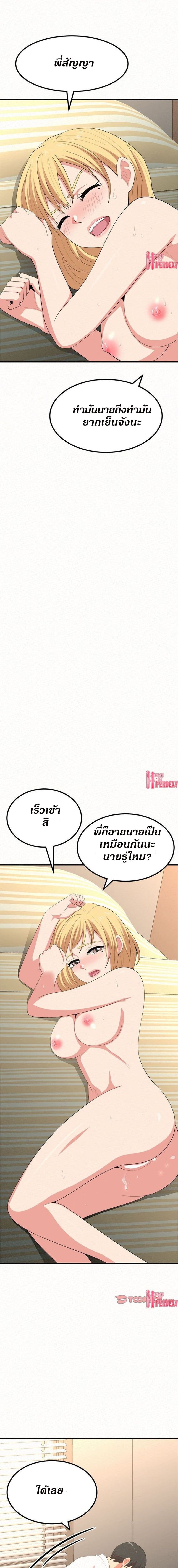 Milk Therapy – Milk Therapy – ตอนที่ 11 หน้า 24