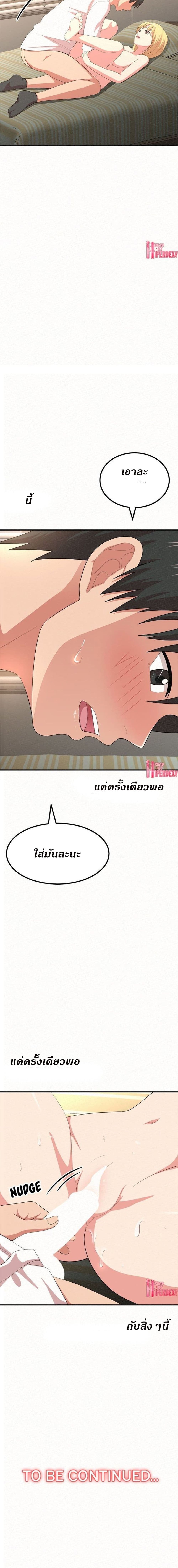 Milk Therapy – Milk Therapy – ตอนที่ 11 หน้า 25
