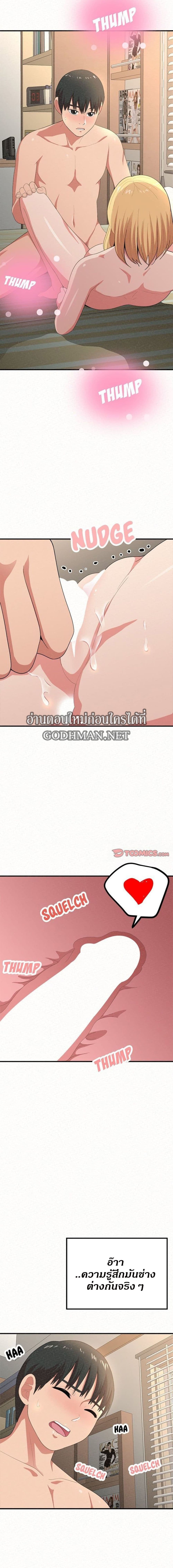 Milk Therapy – Milk Therapy – ตอนที่ 12 หน้า 4