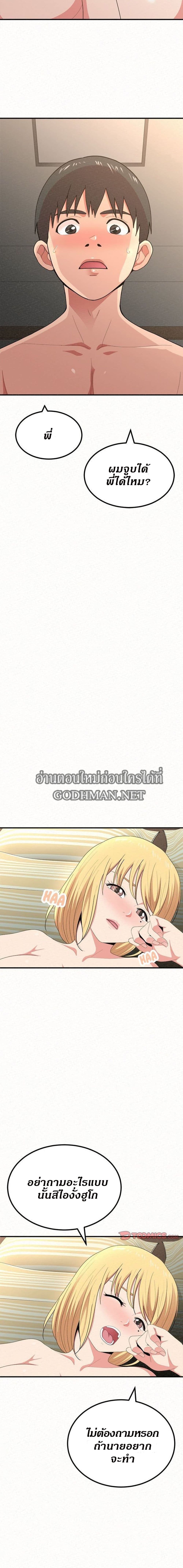 Milk Therapy – Milk Therapy – ตอนที่ 12 หน้า 7