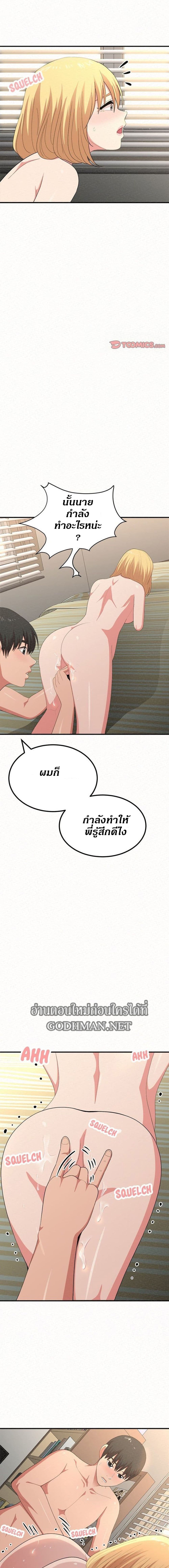 Milk Therapy – Milk Therapy – ตอนที่ 12 หน้า 20