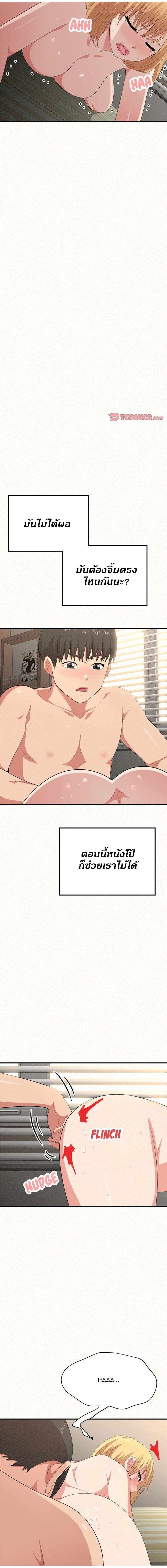 Milk Therapy – Milk Therapy – ตอนที่ 12 หน้า 21
