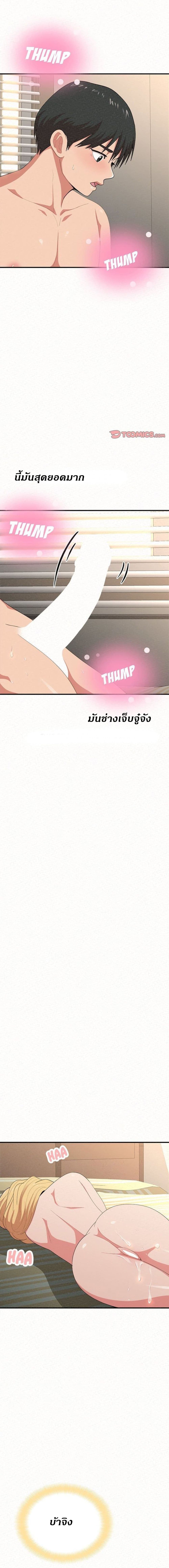 Milk Therapy – Milk Therapy – ตอนที่ 12 หน้า 24