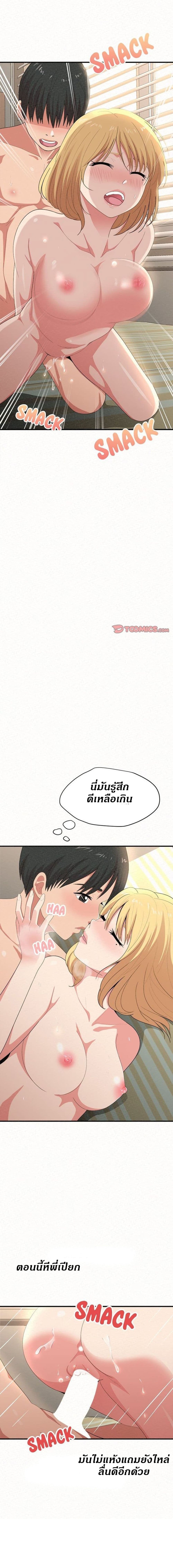 Milk Therapy – Milk Therapy – ตอนที่ 13 หน้า 5