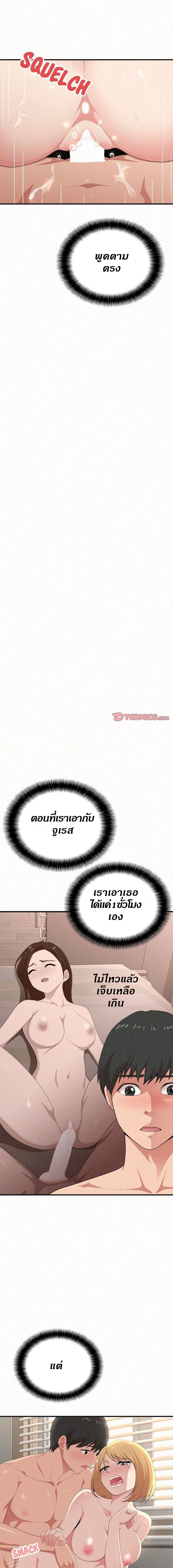 Milk Therapy – Milk Therapy – ตอนที่ 13 หน้า 6