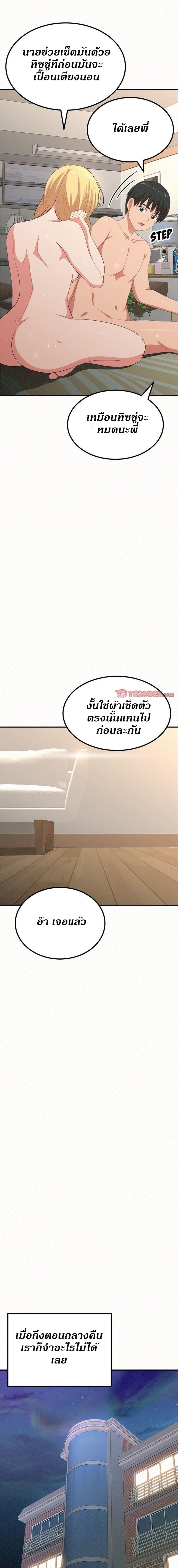 Milk Therapy – Milk Therapy – ตอนที่ 13 หน้า 15
