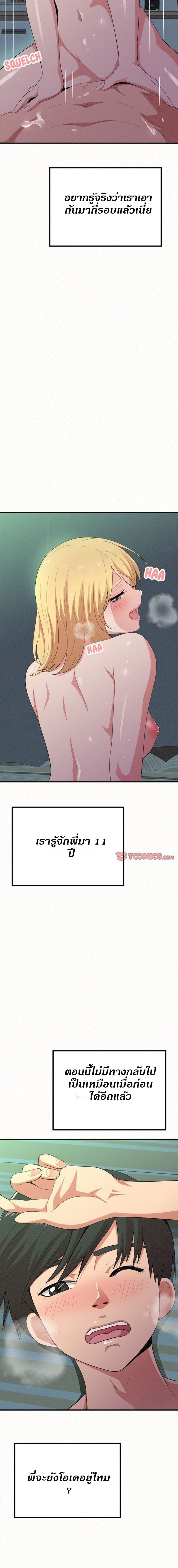 Milk Therapy – Milk Therapy – ตอนที่ 13 หน้า 22