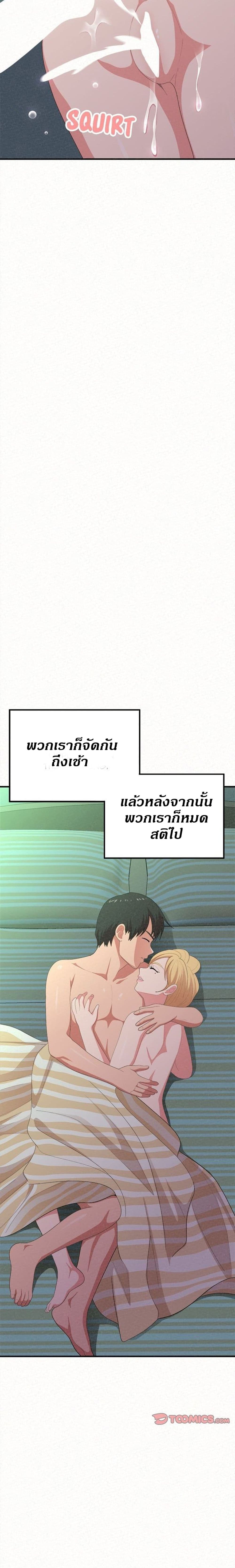 Milk Therapy – Milk Therapy – ตอนที่ 13 หน้า 24