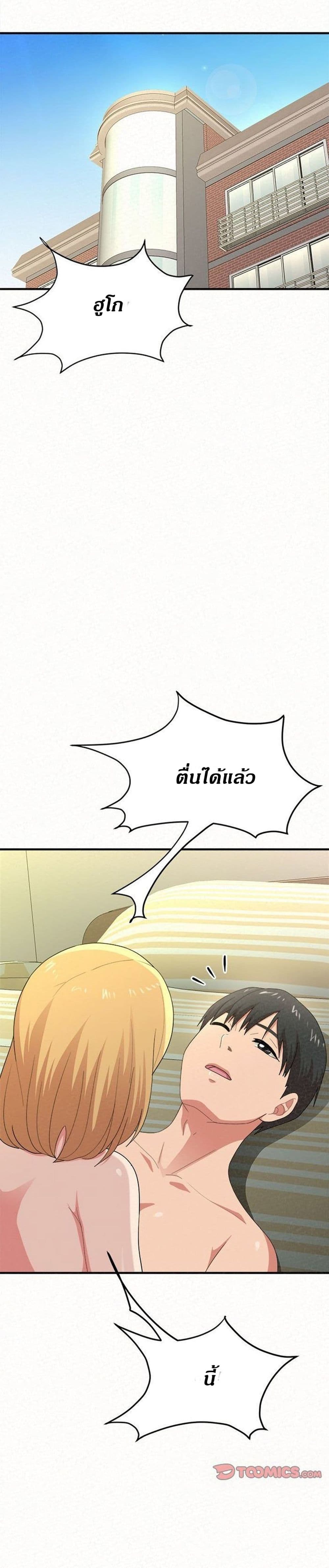 Milk Therapy – Milk Therapy – ตอนที่ 13 หน้า 25