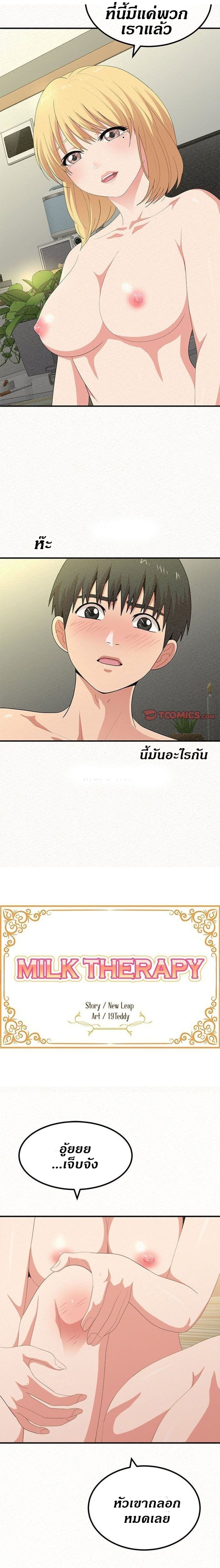 Milk Therapy – Milk Therapy – ตอนที่ 14 หน้า 3