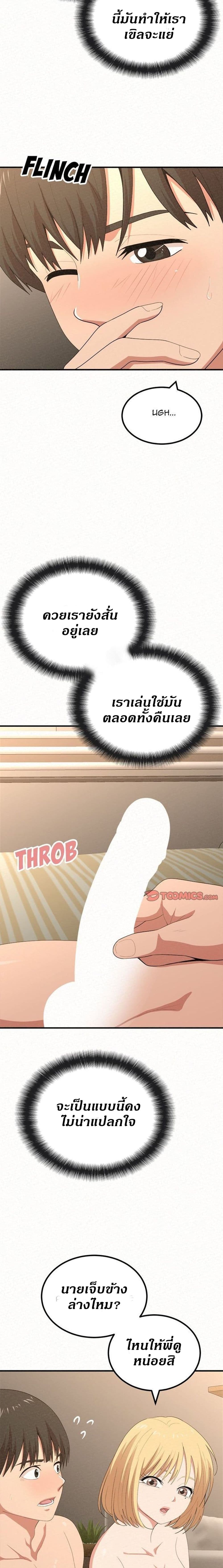 Milk Therapy – Milk Therapy – ตอนที่ 14 หน้า 5