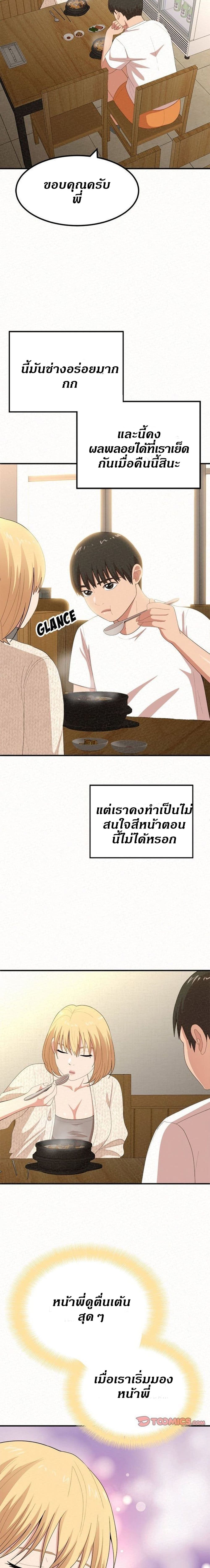 Milk Therapy – Milk Therapy – ตอนที่ 14 หน้า 11