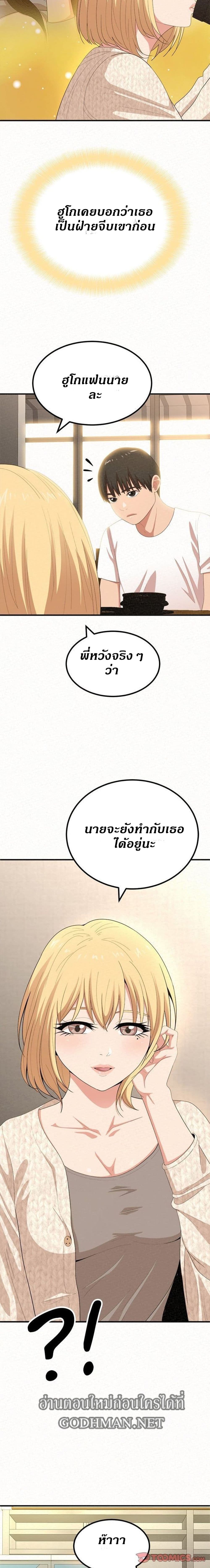 Milk Therapy – Milk Therapy – ตอนที่ 14 หน้า 13