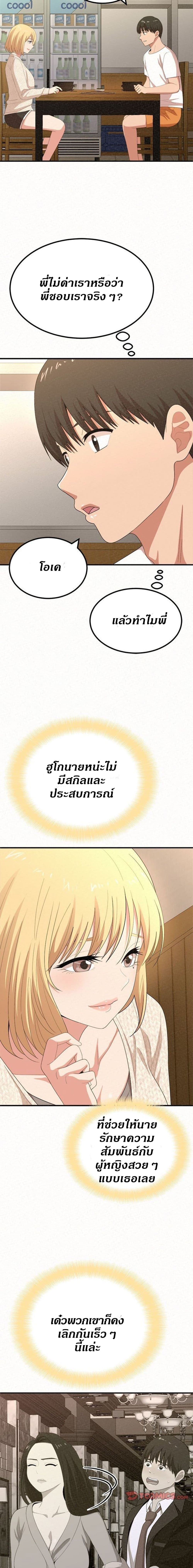 Milk Therapy – Milk Therapy – ตอนที่ 14 หน้า 14