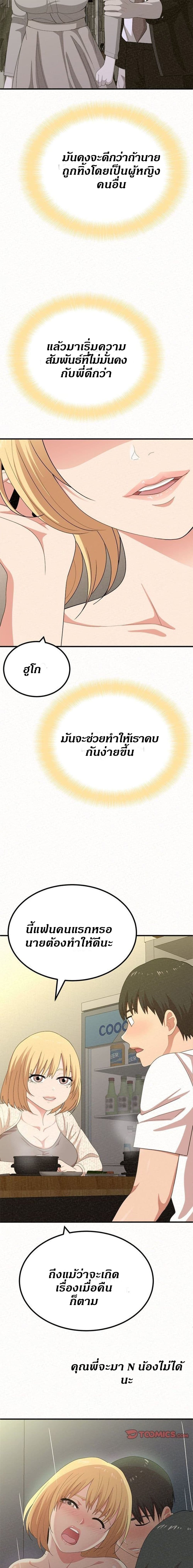 Milk Therapy – Milk Therapy – ตอนที่ 14 หน้า 15