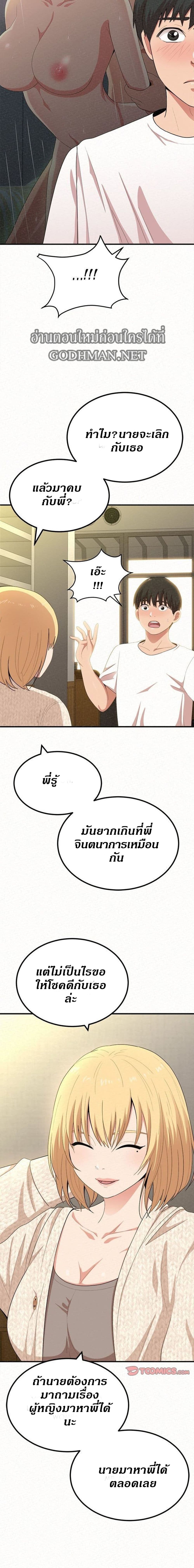 Milk Therapy – Milk Therapy – ตอนที่ 14 หน้า 16