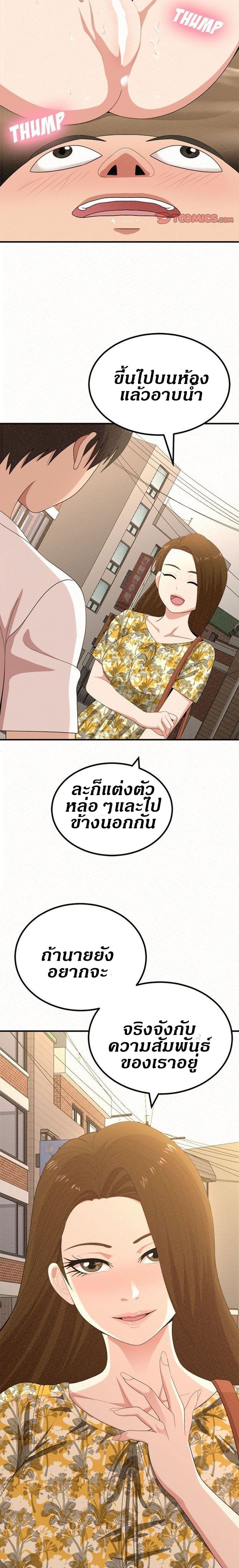 Milk Therapy – Milk Therapy – ตอนที่ 15 หน้า 3