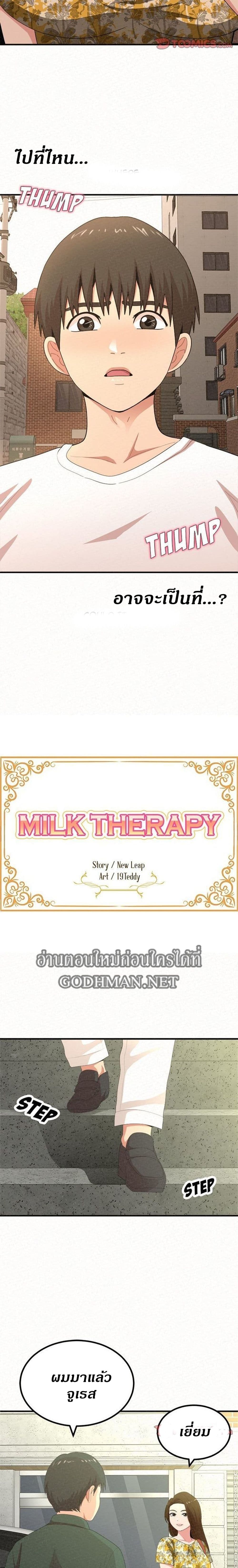 Milk Therapy – Milk Therapy – ตอนที่ 15 หน้า 4