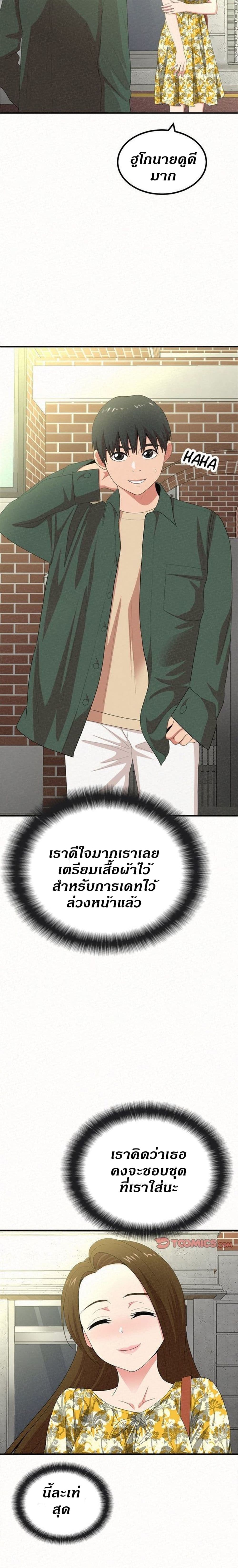 Milk Therapy – Milk Therapy – ตอนที่ 15 หน้า 5
