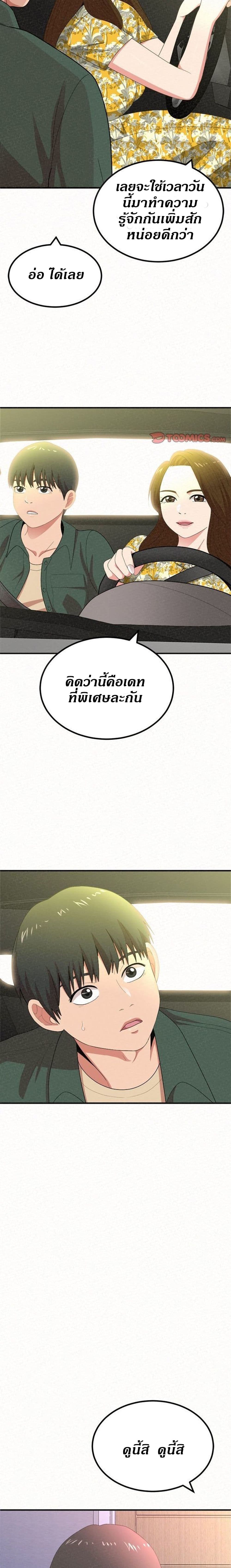 Milk Therapy – Milk Therapy – ตอนที่ 15 หน้า 9