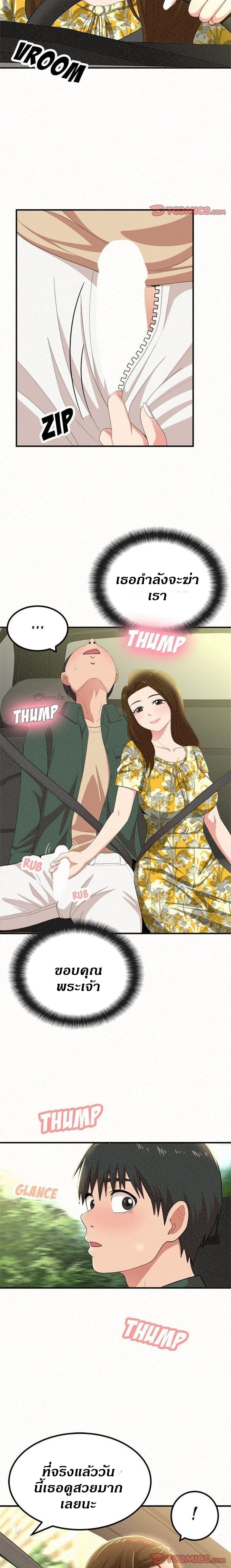 Milk Therapy – Milk Therapy – ตอนที่ 15 หน้า 16