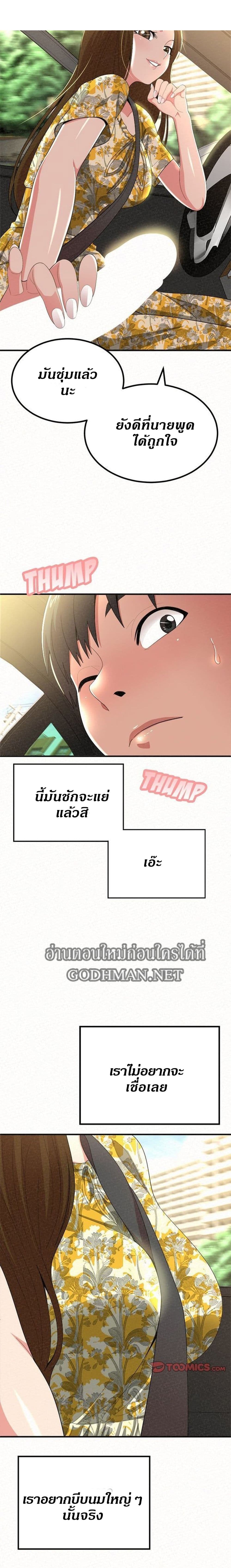 Milk Therapy – Milk Therapy – ตอนที่ 15 หน้า 17
