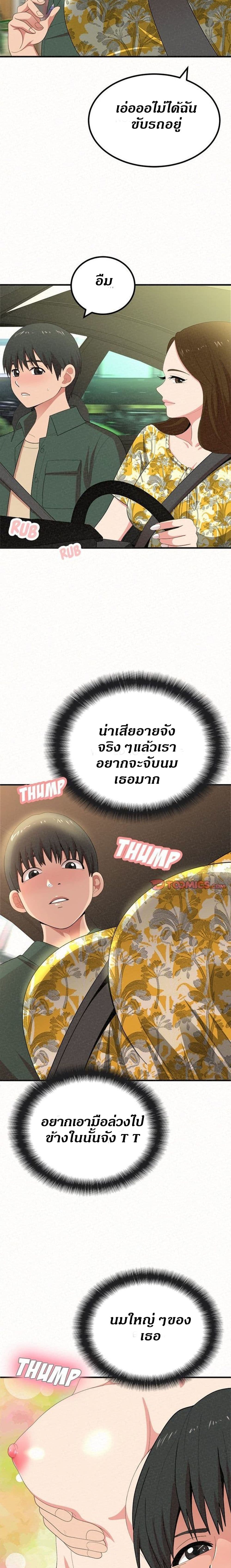 Milk Therapy – Milk Therapy – ตอนที่ 15 หน้า 19