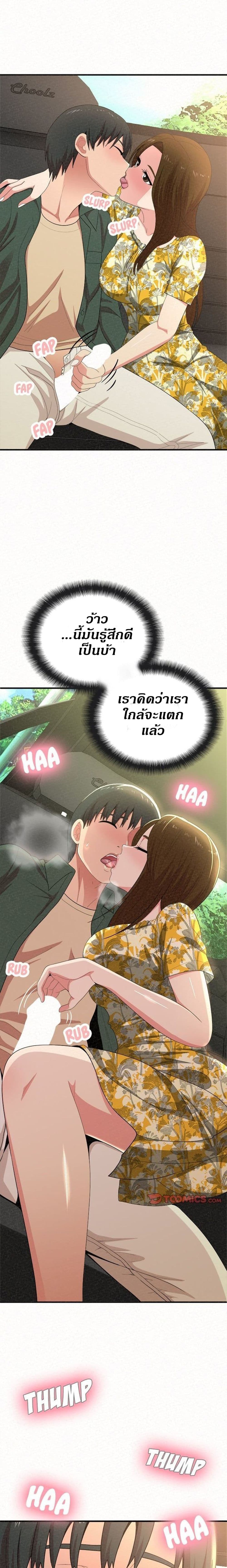Milk Therapy – Milk Therapy – ตอนที่ 15 หน้า 23