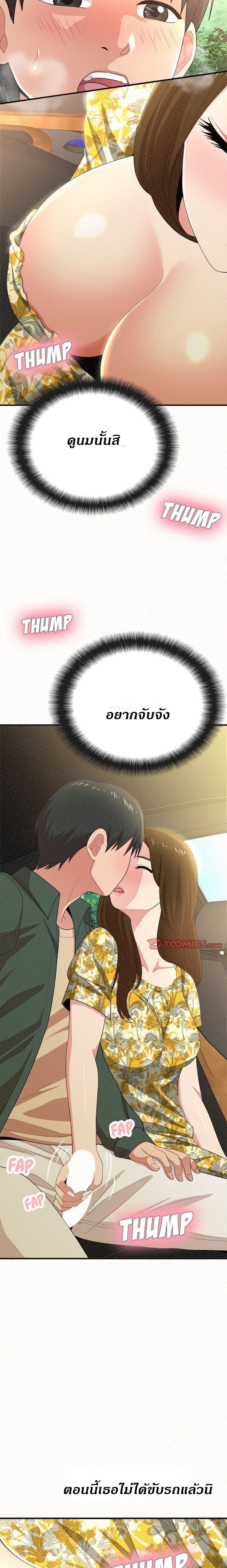 Milk Therapy – Milk Therapy – ตอนที่ 15 หน้า 24