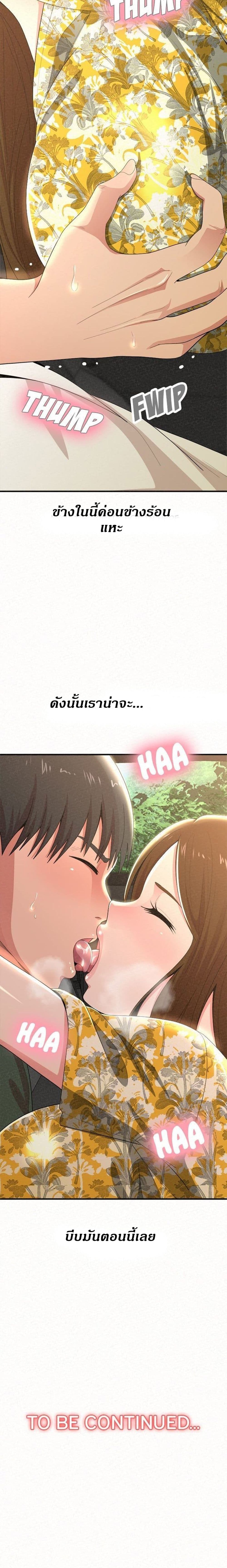 Milk Therapy – Milk Therapy – ตอนที่ 15 หน้า 25