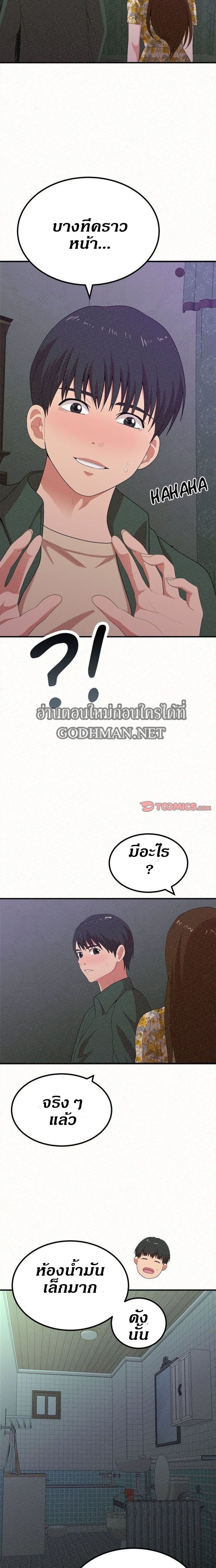 Milk Therapy – Milk Therapy – ตอนที่ 17 หน้า 3