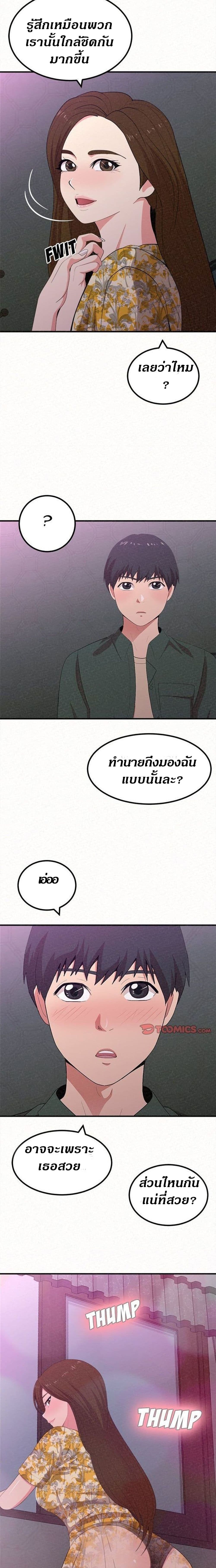 Milk Therapy – Milk Therapy – ตอนที่ 17 หน้า 5