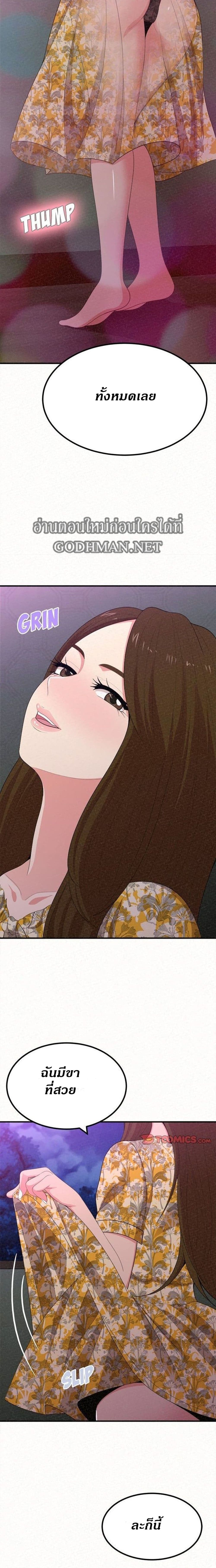 Milk Therapy – Milk Therapy – ตอนที่ 17 หน้า 6