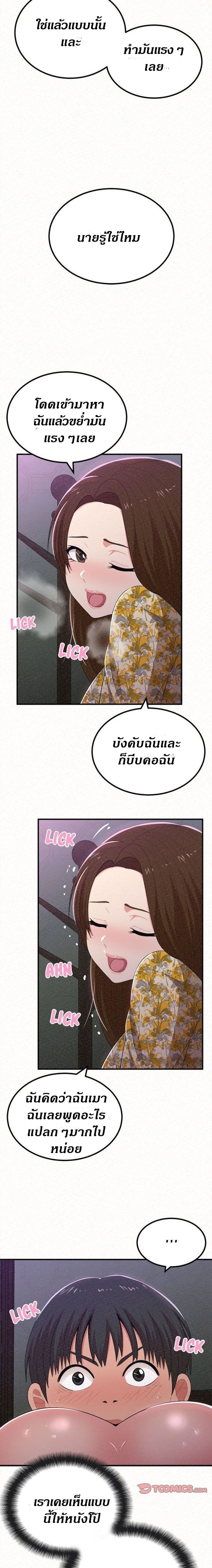 Milk Therapy – Milk Therapy – ตอนที่ 17 หน้า 11