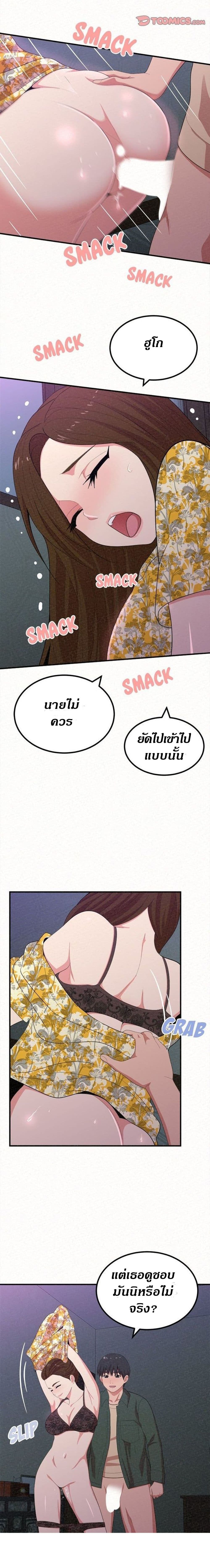 Milk Therapy – Milk Therapy – ตอนที่ 17 หน้า 14
