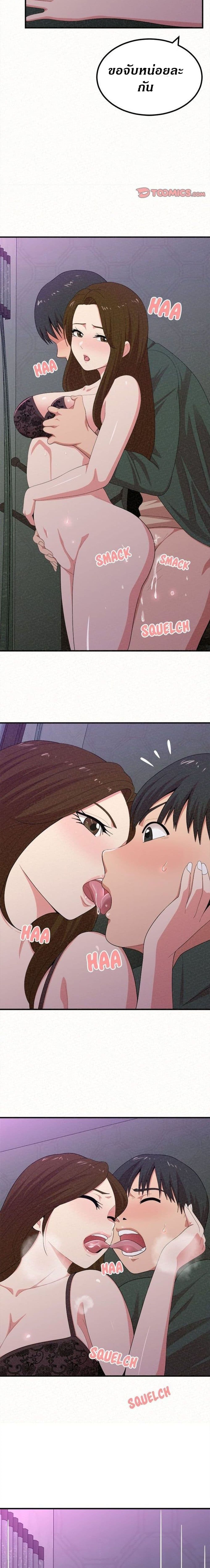 Milk Therapy – Milk Therapy – ตอนที่ 17 หน้า 16