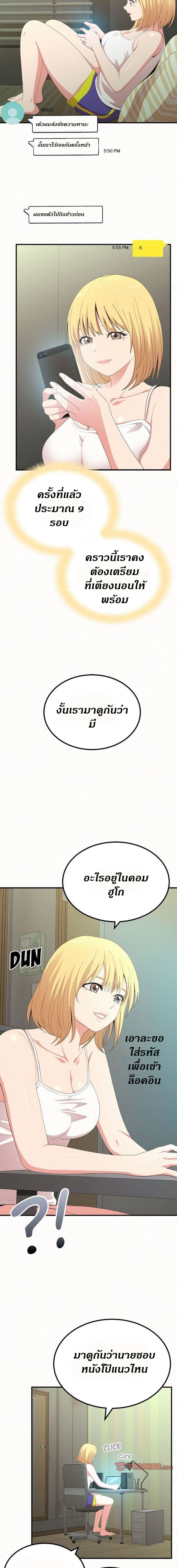 Milk Therapy – Milk Therapy – ตอนที่ 18 หน้า 3