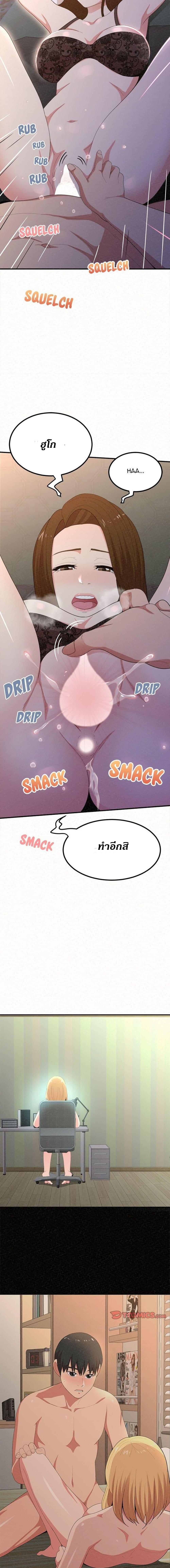 Milk Therapy – Milk Therapy – ตอนที่ 18 หน้า 7