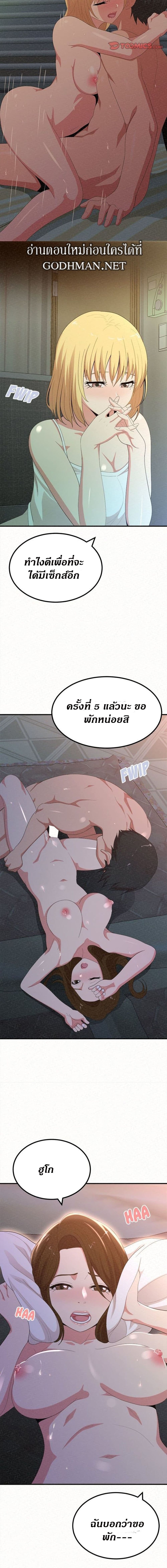 Milk Therapy – Milk Therapy – ตอนที่ 18 หน้า 23