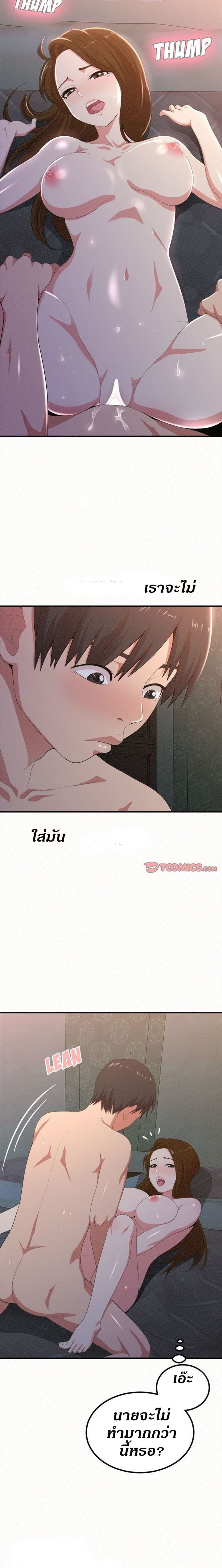 Milk Therapy – Milk Therapy – ตอนที่ 19 หน้า 4