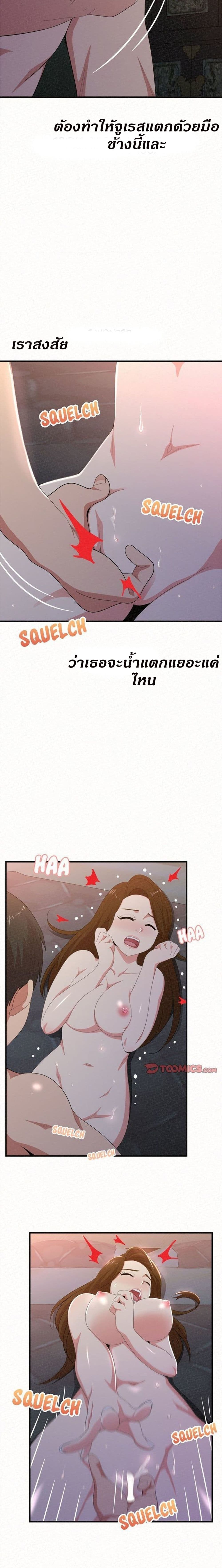 Milk Therapy – Milk Therapy – ตอนที่ 19 หน้า 8