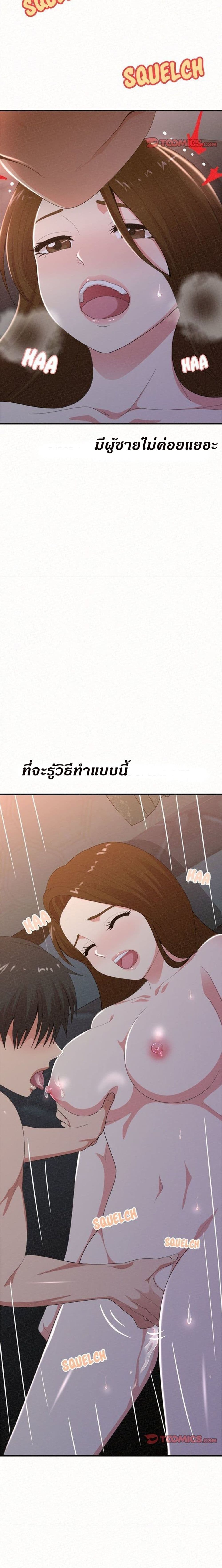 Milk Therapy – Milk Therapy – ตอนที่ 19 หน้า 11