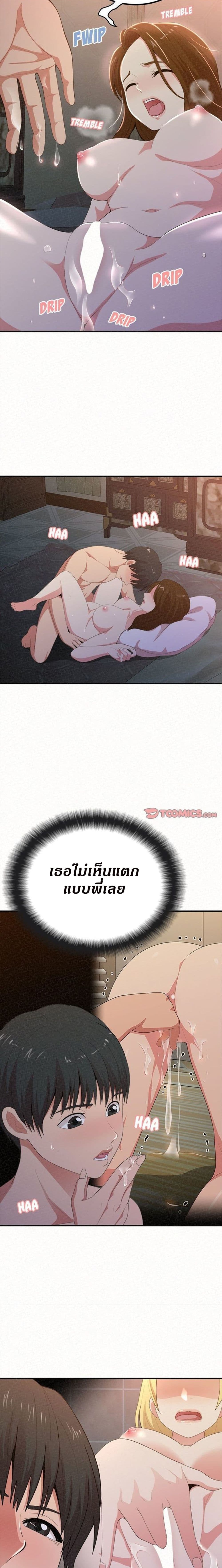 Milk Therapy – Milk Therapy – ตอนที่ 19 หน้า 13