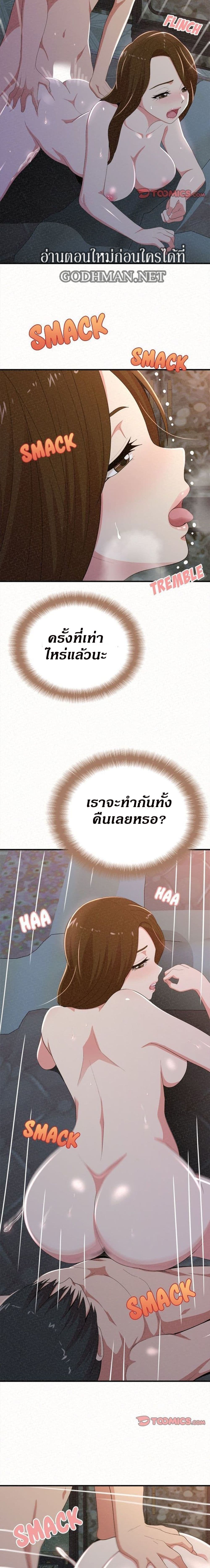 Milk Therapy – Milk Therapy – ตอนที่ 19 หน้า 15