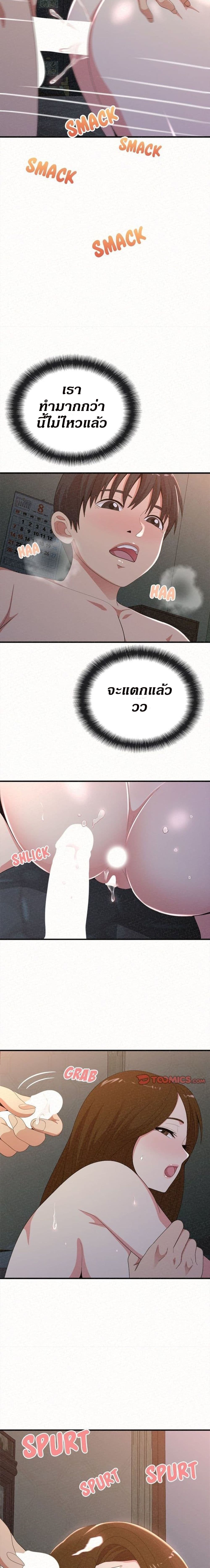 Milk Therapy – Milk Therapy – ตอนที่ 19 หน้า 16