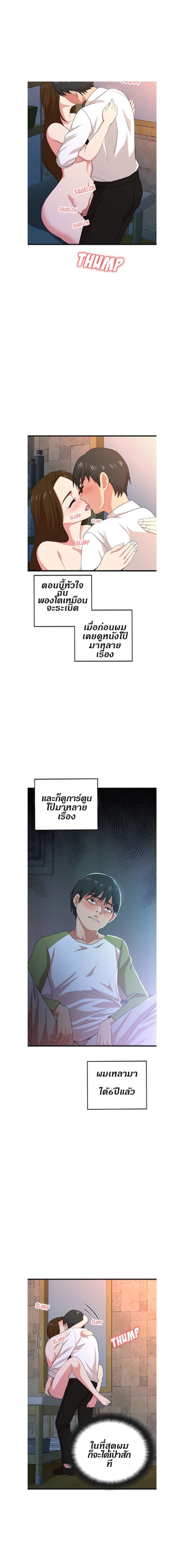 Milk Therapy – Milk Therapy – ตอนที่ 2 หน้า 2
