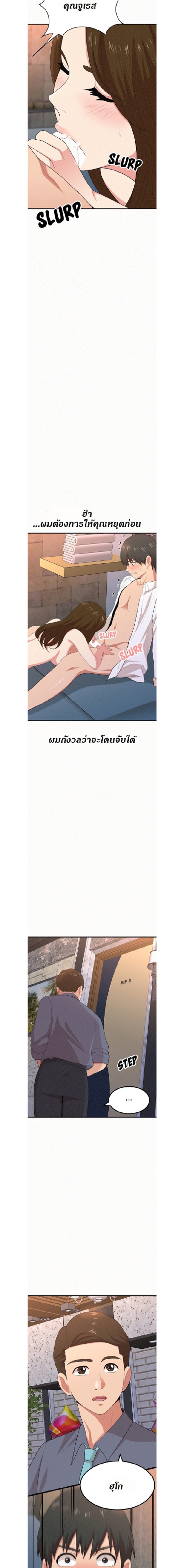 Milk Therapy – Milk Therapy – ตอนที่ 2 หน้า 11
