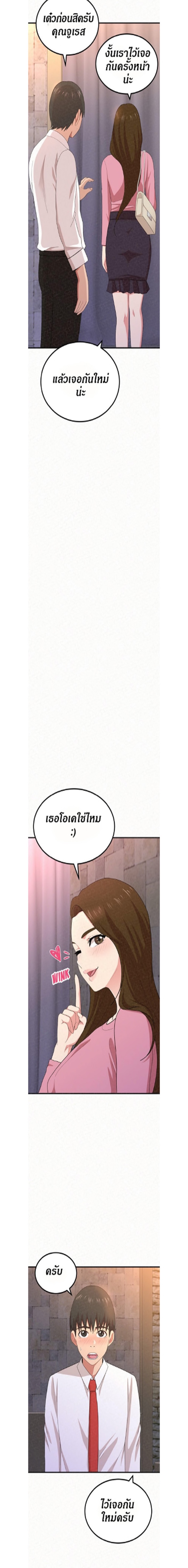 Milk Therapy – Milk Therapy – ตอนที่ 2 หน้า 17