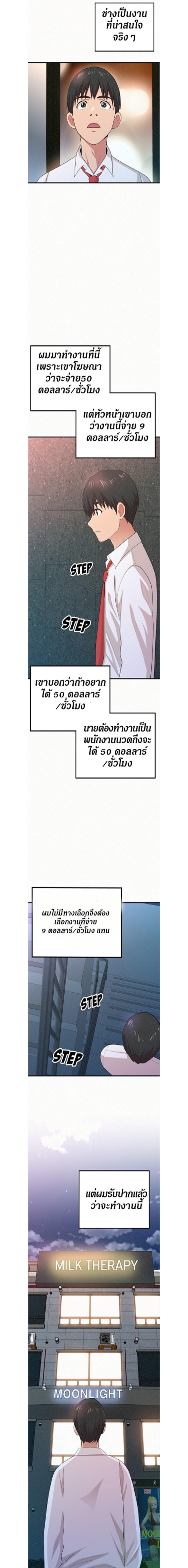Milk Therapy – Milk Therapy – ตอนที่ 2 หน้า 22