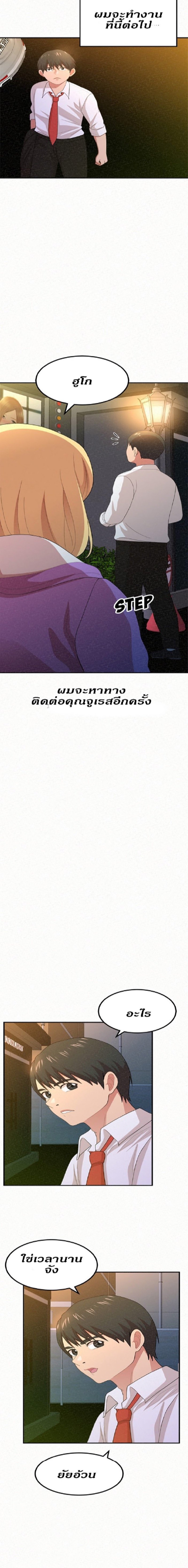 Milk Therapy – Milk Therapy – ตอนที่ 2 หน้า 23